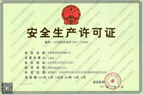 九游官方网页版-九游(中国)安全生产许可证