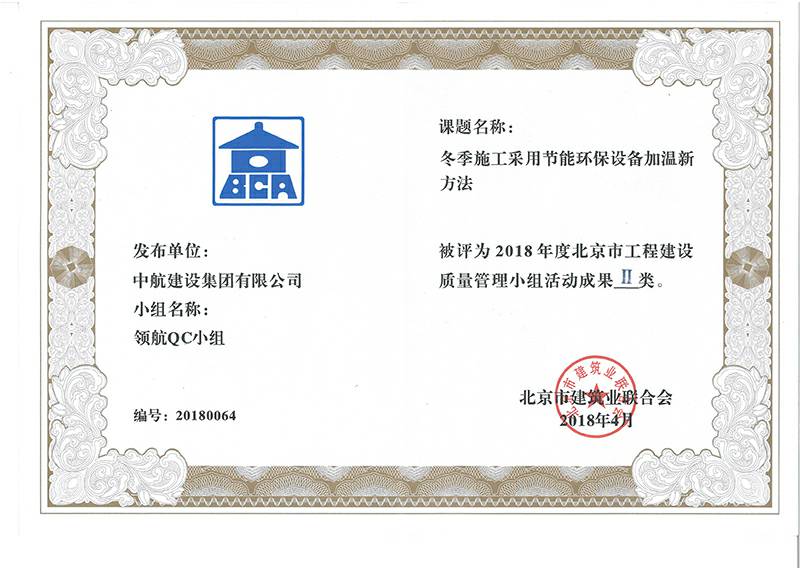 九游官方网页版-九游(中国)多个课题被评为2018年度北京市工程工程建设Ⅰ、Ⅱ类成果