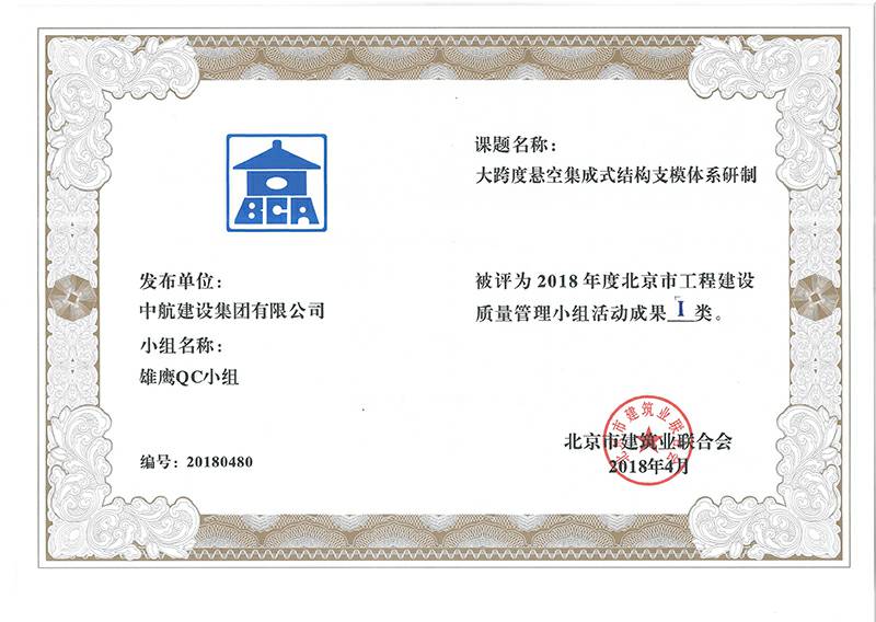 九游官方网页版-九游(中国)多个课题被评为2018年度北京市工程工程建设Ⅰ、Ⅱ类成果