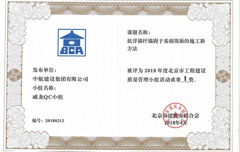九游官方网页版-九游(中国)多个课题被评为2018年度北京市工程工程建设Ⅰ、Ⅱ类成果
