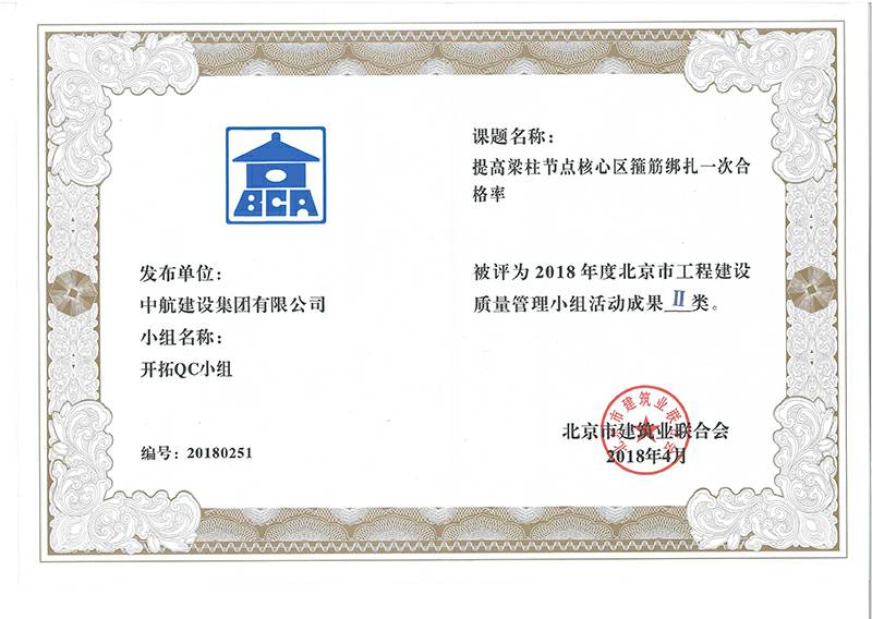 九游官方网页版-九游(中国)多个课题被评为2018年度北京市工程工程建设Ⅰ、Ⅱ类成果